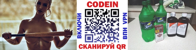 Codein напиток Lean (лин)  Купить где  Реж 